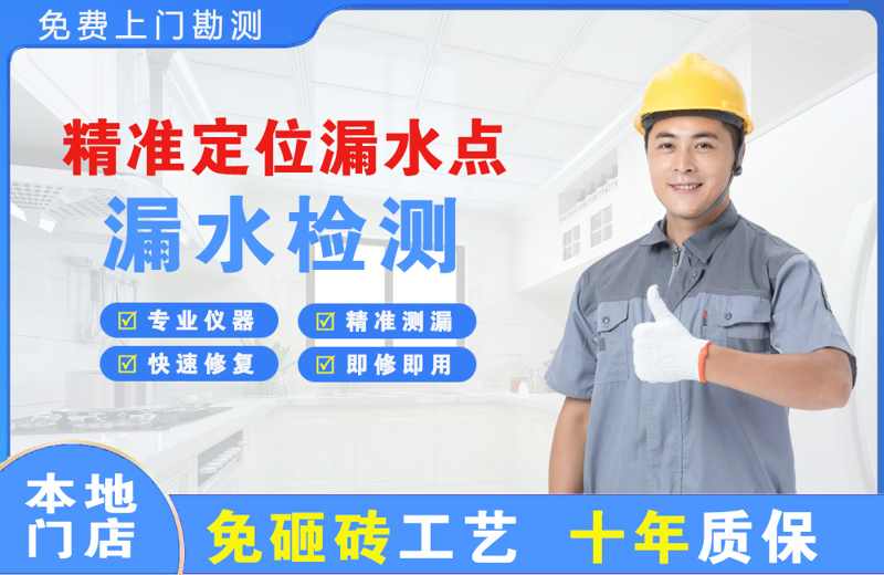 镶黄旗精准测漏点