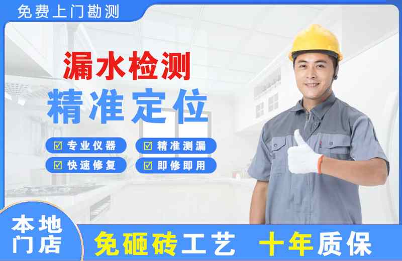 镶黄旗漏水检测精准定位