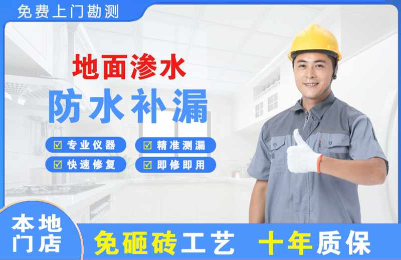 镶黄旗地面渗水维修