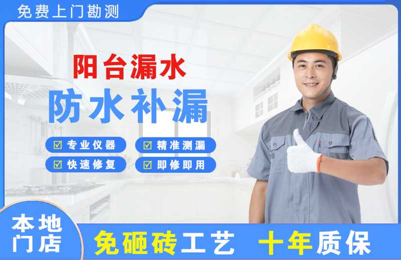 镶黄旗阳台漏水维修