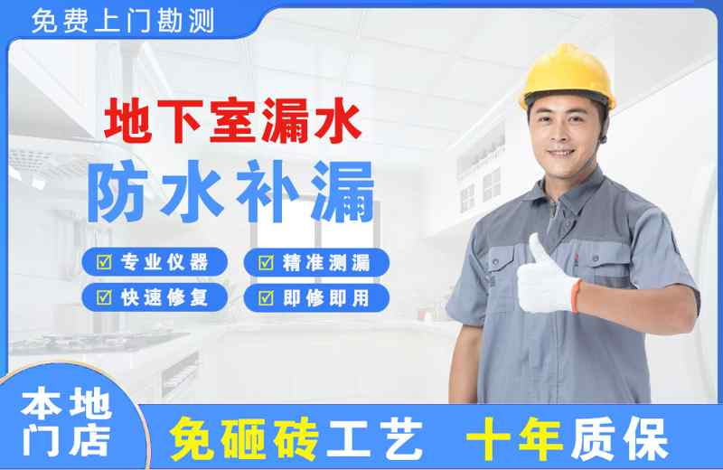 镶黄旗地下室漏水维修