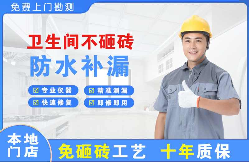 镶黄旗卫生间不砸砖修补漏水